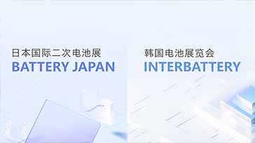 雙展聯動，共探電池技術新篇章